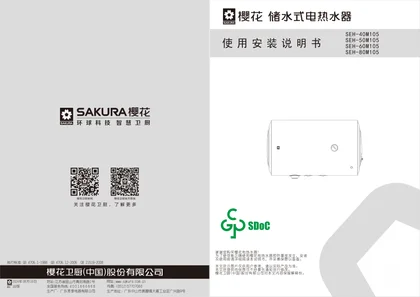 sakura 樱花电器M105